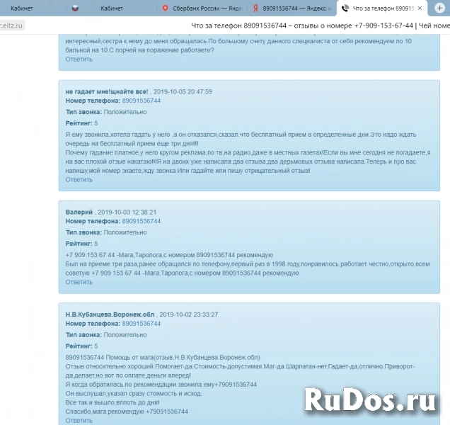 Приворот,отворот,порча,гадание,карты таро,присушка,привязка. фото