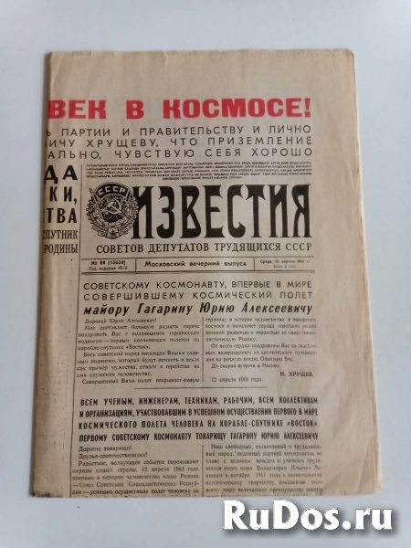 Газета Известия 1961г фотка