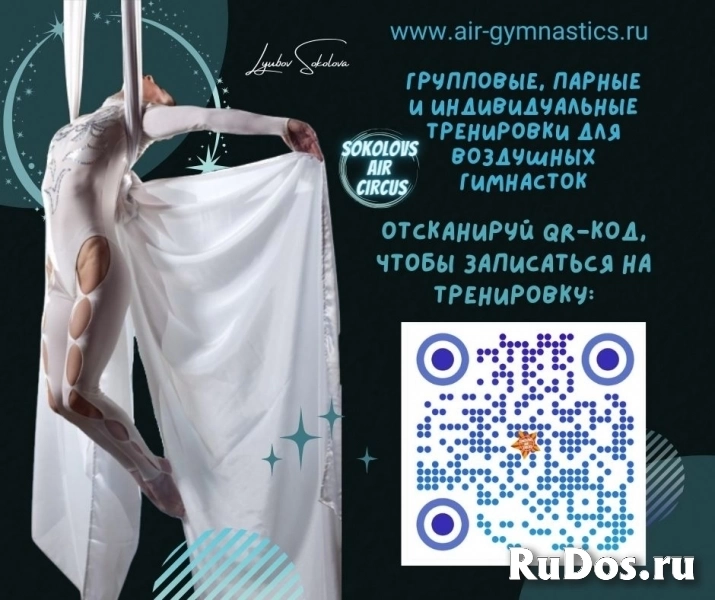 Воздушная гимнастика изображение 12