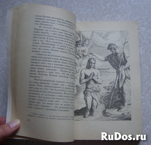 книга Александр Мень Сын человеческий / ТОРГ возможен изображение 3