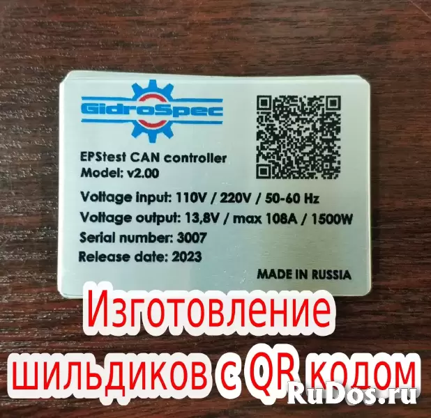 Изготовление шильдиков, бирок,  маркировки, табличек изображение 12