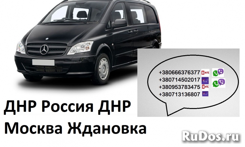 Перевозки Москва Ждановка. Автобус Москва Ждановка. Попутчики фотка