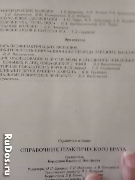 Справочник практического врача изображение 4