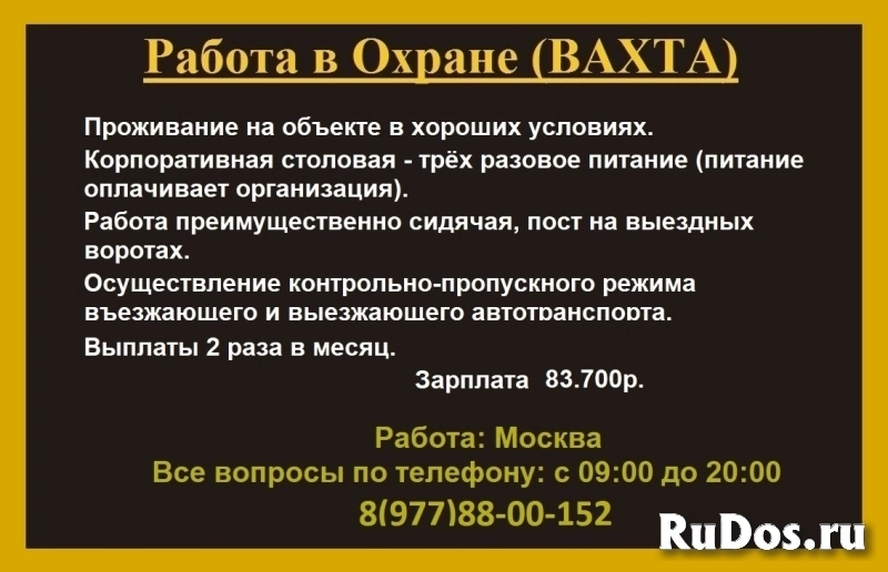 РАБОТА в ОХРАНЕ (ВАХТА). фото