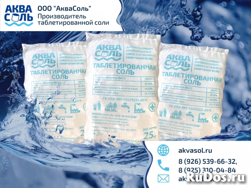 Соль таблетированная от АкваСоль. Таблетированная соль в мешках по 10 кг и 25 кг изображение 4