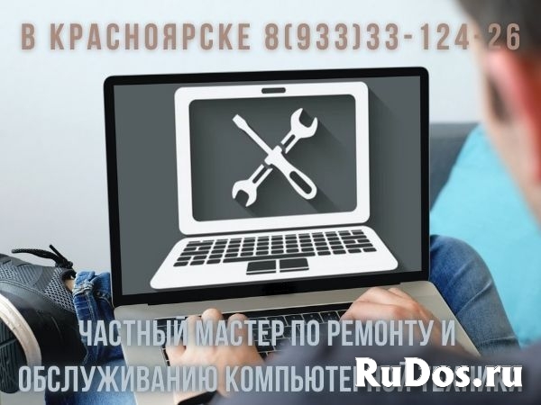 Частный мастер, ремонт ноутбуков, компьютеров. Красноярск фотка