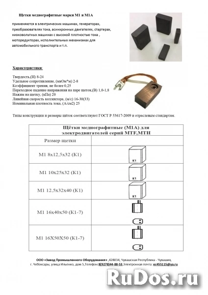 Щетки М, М1, М1А, МГ, щетки электрических машин фото