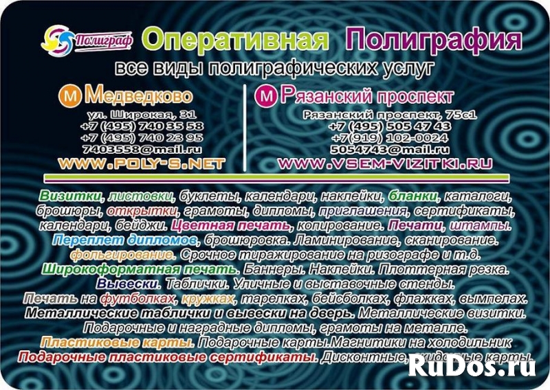 Полиграфия Оперативная. Вся печать. Стенды. Вывески 8(495)5054743 изображение 3