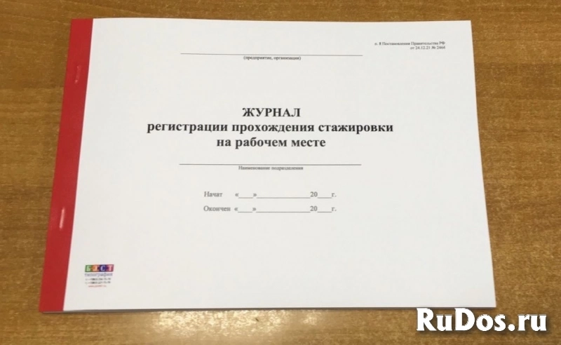 Журналы инструктажа и по охране труда изображение 3