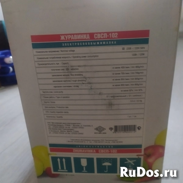 Продаю электросоковыжималку СВСП - 102 фотка