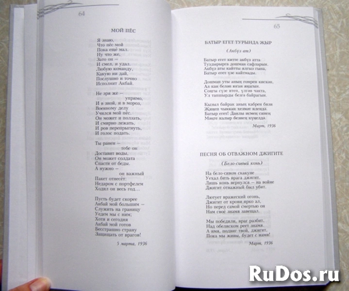 Муса Джалиль ИЗБРАННОЕ / русский и татарский языки / ТОРГ возможен изображение 4