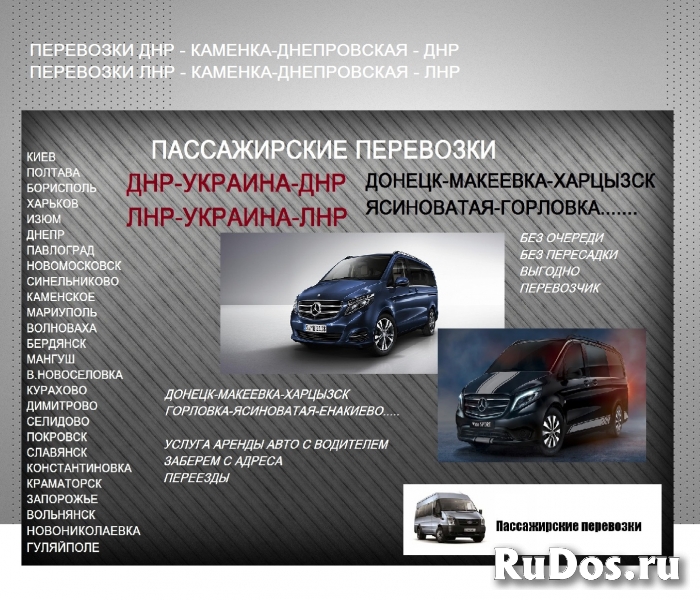 Перевозки Харцызск Запорожье.Билеты Харцызск Запорожье. фото