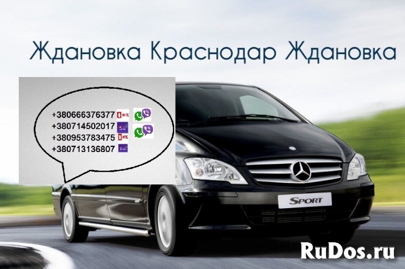 Перевозки Ждановка Краснодар. Билеты Ждановка Краснодар фотка