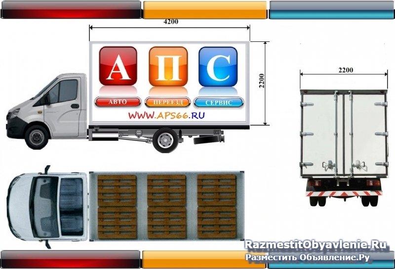 Заказать Газель NEXT 4 метра, 18 кубов – грузчики фотка