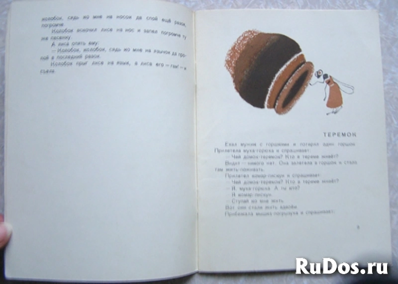 1968 г. Русские народные сказки худ. Рачев фотка