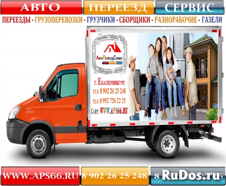 Перевезем мебель, холодильник, вещи, услуги Газели фото