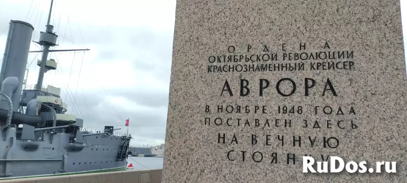 Экскурсия на крейсер «Аврора» фотка