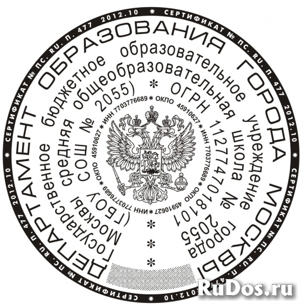 Заказать изготовление штампа или печати конфиденциально фотка