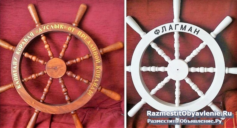 Деревянный штурвал купить изображение 3