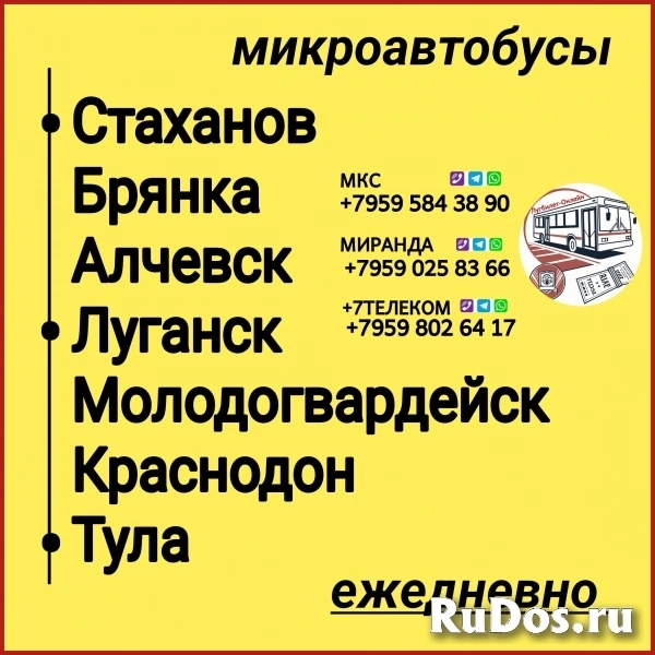 Пассажироперевозки ЛНР - Тула - ЛНР. фото