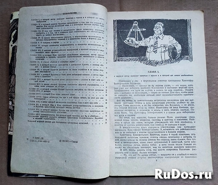 книга Некрасов А. С. Приключения капитана Врунгеля / ТОРГ возможен изображение 3
