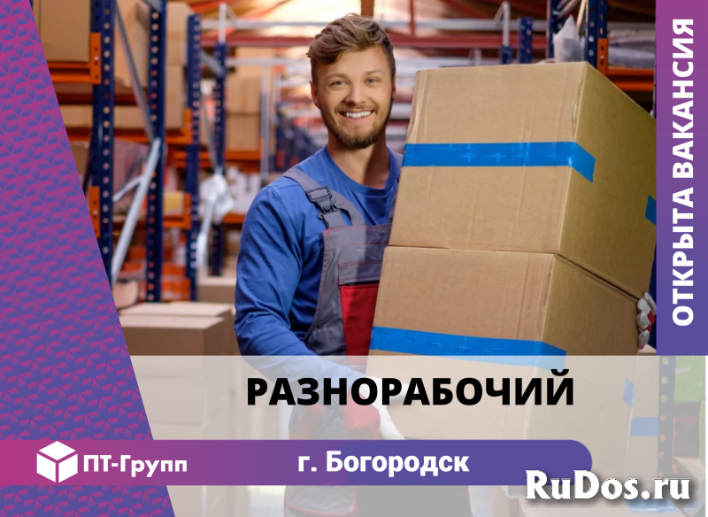 Грузчик (Богородск) фото