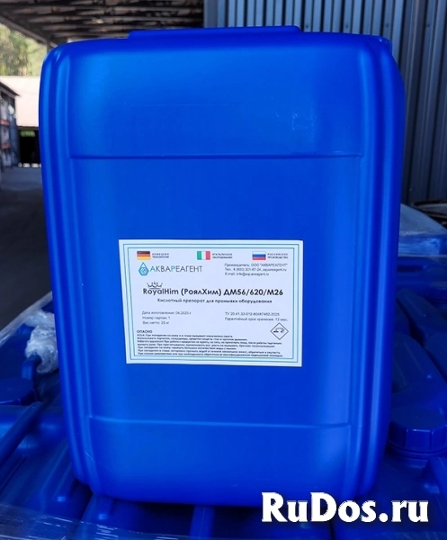 RoyalHim (РоялХим) ДМ56/620/М26- выгодная замена-Амината, Гидрохима, Экотрита! фотка