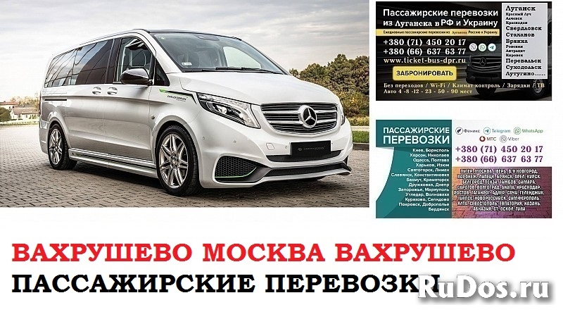 Автобус Вахрушево Москва. Заказать билет Вахрушево Москва и фото