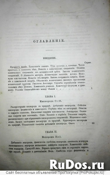 Учебникъ  неорганической химiи  A. Шуляченко. 1882 год. изображение 5