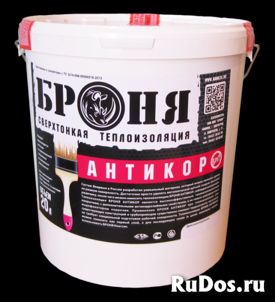 Теплоизоляция Жидкая Броня, наносится кистью изображение 3