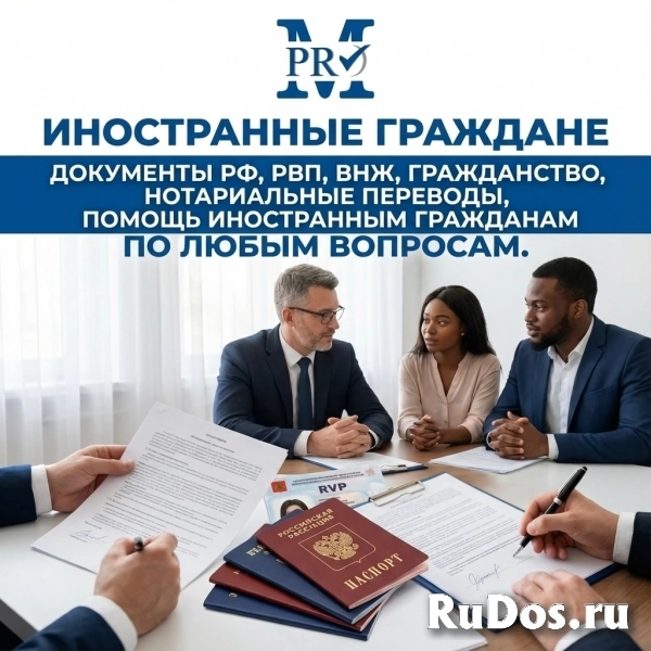 Помощь иностранным гражданам изображение 7