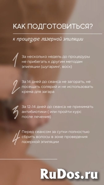 Лазерная эпиляция изображение 8
