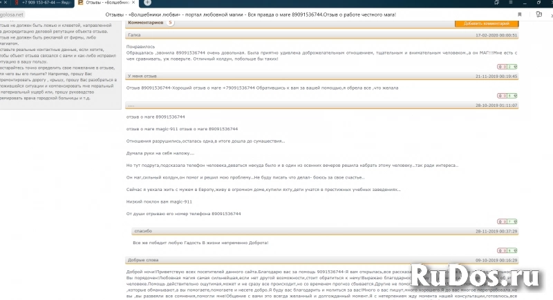 Приворот,отворот пар,порча на отношения,гадание по картам таро фото