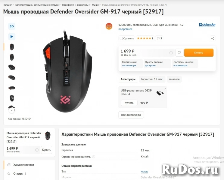 Мышь Defender Oversider GM-917 Игровая Новая изображение 7