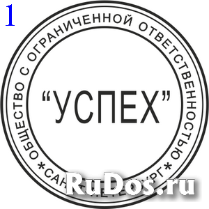 Заказать изготовление печати, штампа у частного мастера фотка