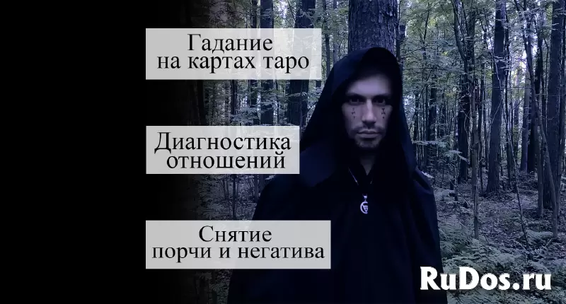 Гадание на картах таро, Чистка негатива, Обучение фотка