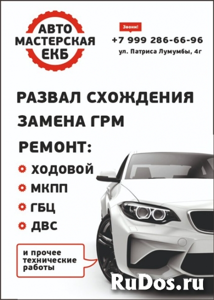 Автомастерская ЕКБ фото