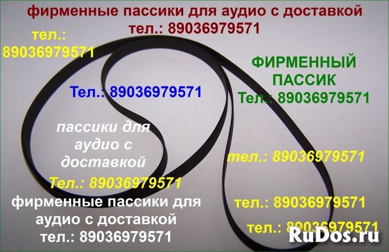 пассик для Веги 106 120 122 119 117 G-602 Unitra Унитра фотка