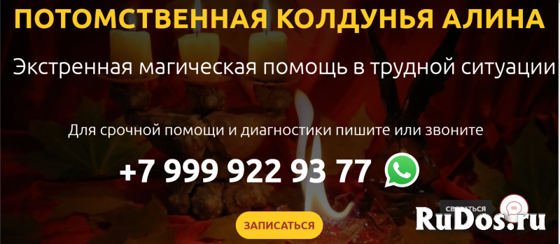 Гадание, любовная магия, верну любимого фото