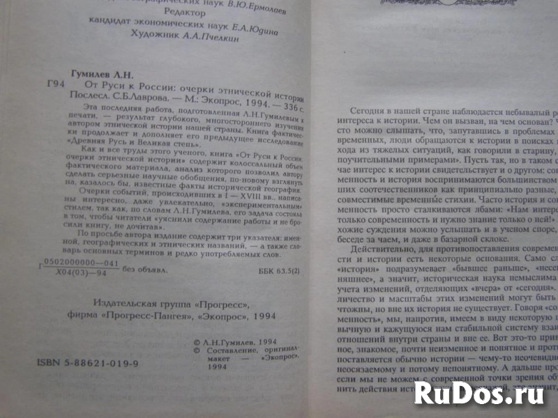 книга Лев Гумилев От Руси к России изображение 3