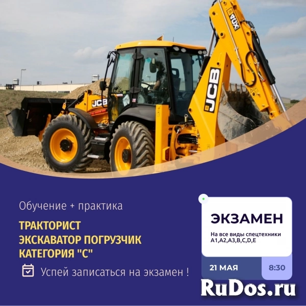 Права на все виды спецтехники фотка