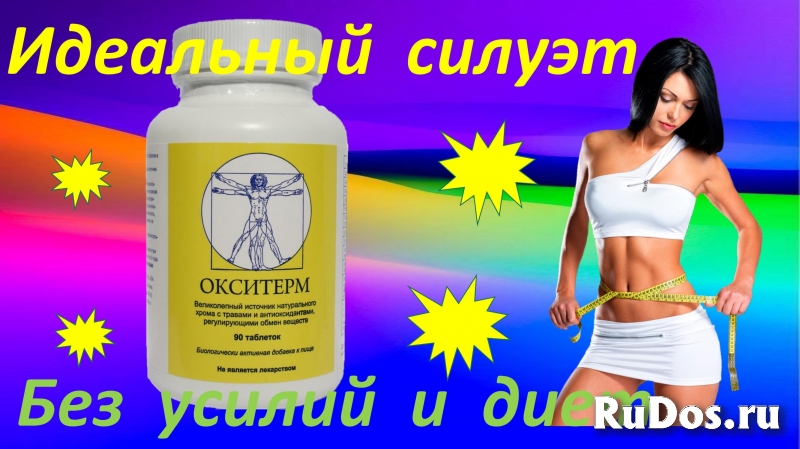 Средство для похудения  -  Окситерм изображение 6