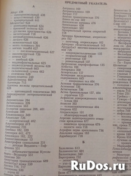 Справочник практического врача изображение 7