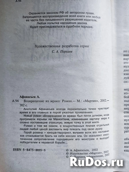 книга Афанасьев Анатолий. Возвращение из мрака фотка