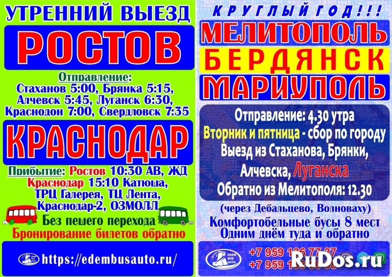 Пассажирские перевозки из/в Луганска | «EdemBusAuto» фото