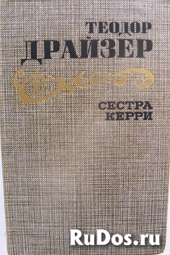 Первый роман Теодора Драйзера фото