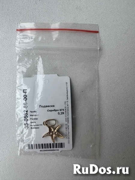 Кулон подвеска звезда Адамас серебро позолота украшение морская звездочка бижутерия серебряный украшения амулет талисман изображение 4