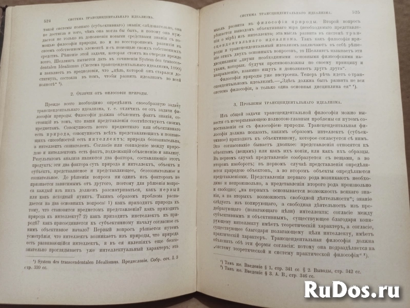 Куно Фишер - История новой философии, т.7. 1905 г. изображение 4