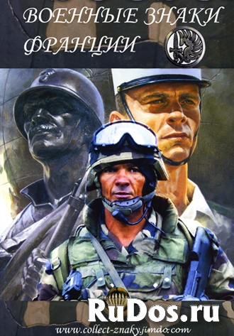 Каталог полковых знаков Франции фото