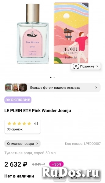 Туалетная вода Le plein ete Pink Wonder, Hay Wood, Корея изображение 11